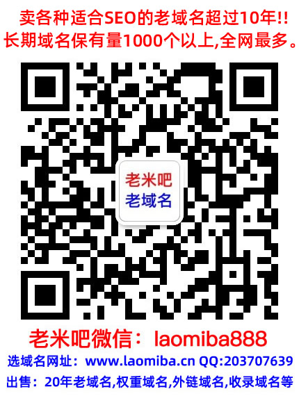 哤哧老域名購買,老域名交易,老域名出售,已備案域名,百度權重域名,高pr域名,百度搜狗收錄域名,外鏈反鏈域名